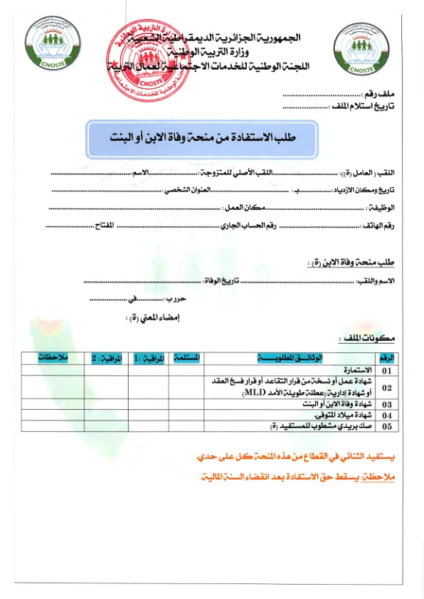 استمارة منحة وفاة الابن